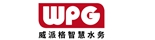 上海威派格智慧水務股份有限公司