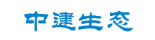 中建生態(tài)環(huán)境集團有限公司